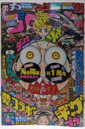 コロコロコミック 2019年 02 月号 [雑誌]