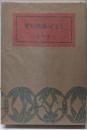 実説芝居ばなし<江戸ばなし 第4冊>