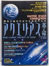 別冊たま アクエリアス革命 第3号 最後の審判を見守る地球外生命