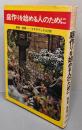 庭作りを始める人のために<イケダ・ブックス　238>