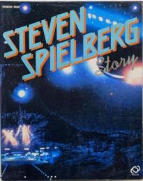 スティーブン・スピルバーグ・ストーリー