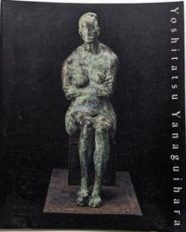 柳原義達展　[図録]