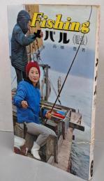 メバル<フィッシング・シリーズ 3>