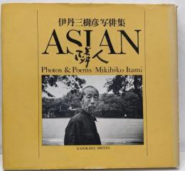 隣人 : Asian : 伊丹三樹彦写俳集
