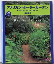 アメリカン・ボーダーガーデン :毎日の生活に彩りをそえる庭作り<婦人生活ベストシリーズ>