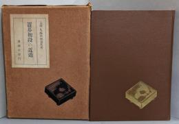 置碁初段の近道