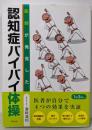 医師が発見した  認知症バイバイ体操