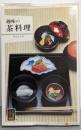 趣味の茶料理 (カラーブックス 505)