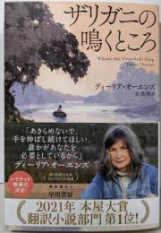 ザリガニの鳴くところ