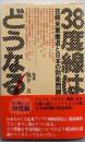 38度線はどうなる─在韓米軍撤退と日本の防衛問題