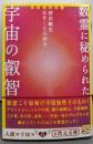 数霊に秘められた宇宙の叡智─かずたま占い (5次元文庫)