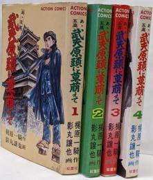 あゝ五高　武夫原頭に草萠えて　全４巻　アクションコミックス
