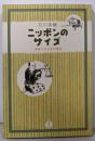 ニッポンのサイズ─身体ではかる尺貫法