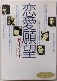 恋愛願望<New intellect 1>