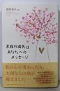 家族の病気はあなたへのメッセージ