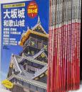 歴史群像シリーズ　よみがえる日本の城　1～17号まで　17冊セット