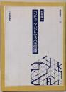 コンピュータ・ソフトウェアの法的保護<発明選書 4>