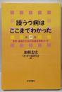 躁うつ病はここまでわかった 第2版:患者・家族のための双極性障害ガイド