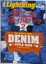 デニムスタイルブック 2<エイムック 別冊 Lightning1230 vol.28>