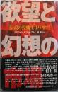 欲望と幻想の市場 : 伝説の投機王リバモア