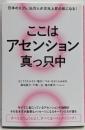 ここはアセンション真っ只中日本の0.3%、36万人が次元上昇の核になる!