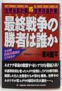 最終戦争の勝者は誰か : その時日本の運命はどうなるかユダヤ世界支配計画VSネオナチ世界改造計画