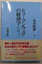 ヒューマンウェアの経済学 : アメリカのなかの日本企業