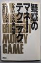 疑惑のマネー・テクニック : シティバンクの<裏>帳簿