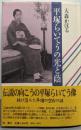 平塚らいてうの光と蔭