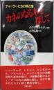 カネのなる木を探して : ディーラーたちの明と暗