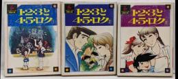 1・2・3と4・5・ロク 全3巻 ちばてつや漫画文庫