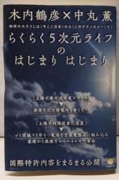 らくらく5次元ライフのはじまりはじまり :国際特許内容をまるまる公開! : 地球の大そうじは〈今ここ日本〉から〈このテクノロジー〉で!<超☆わくわく 046>
