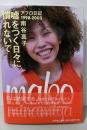 嘘をつく日々に慣れないで : アフロ日記1998-2003