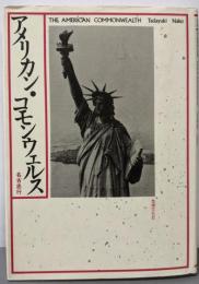アメリカン・コモンウェルス