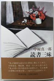 読書三昧