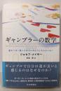 ギャンブラーの数学:運をうまく使いこなすにはどうしたらよいか?