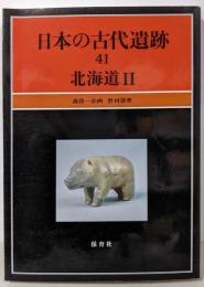 日本の古代遺跡 41
