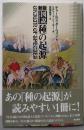 図説種の起原 新版