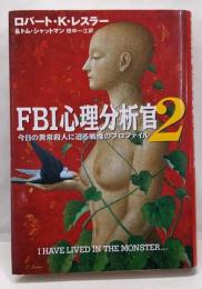 FBI心理分析官 2