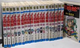 三四郎2 さんしろうのじじょう全20巻完結セット(少年チャンピオン・コミックス)[ コミックセット]