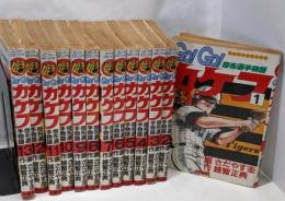 Go!Go!カケフ 掛布選手物語 全13巻セット【コミックセット】