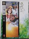 まんがで読む古事記 第1巻
