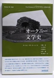 オークニー文学史