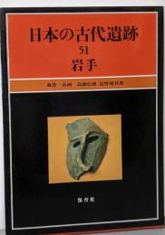 日本の古代遺跡 51