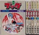 別冊少年ワールド ブッダ 全6巻セット