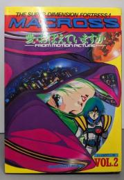 超時空要塞マクロス　愛・おぼえていますか２　テレビ名作アニメ版ＶＯＬ.２
