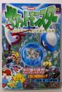劇場版ポケットモンスター水の都の護神ラティアスとラティオス/(てんとう虫コミックスアニメ版)