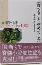 「食べること、やめました」─1日青汁1杯だけで元気に13年