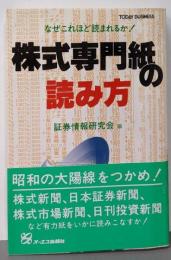 株式専門紙の読み方 (TODAY BUSINESS)