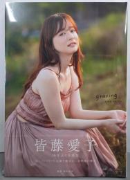 皆藤愛子写真集 grazing